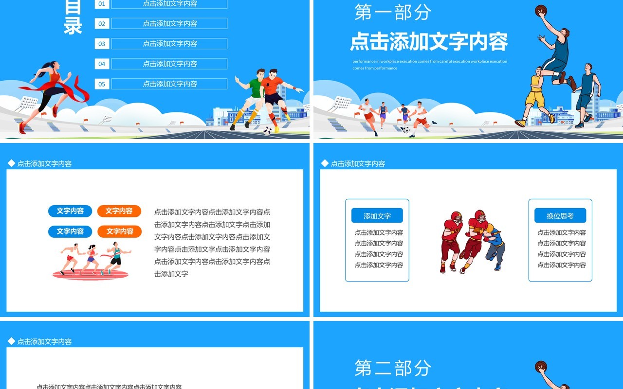 杭州亚运会心心相融动态PPT模板