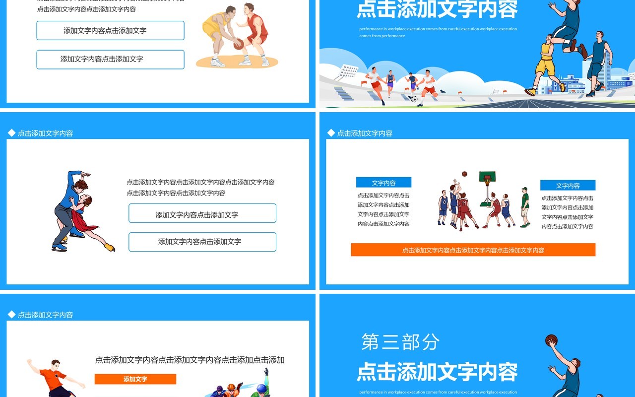 杭州亚运会心心相融动态PPT模板