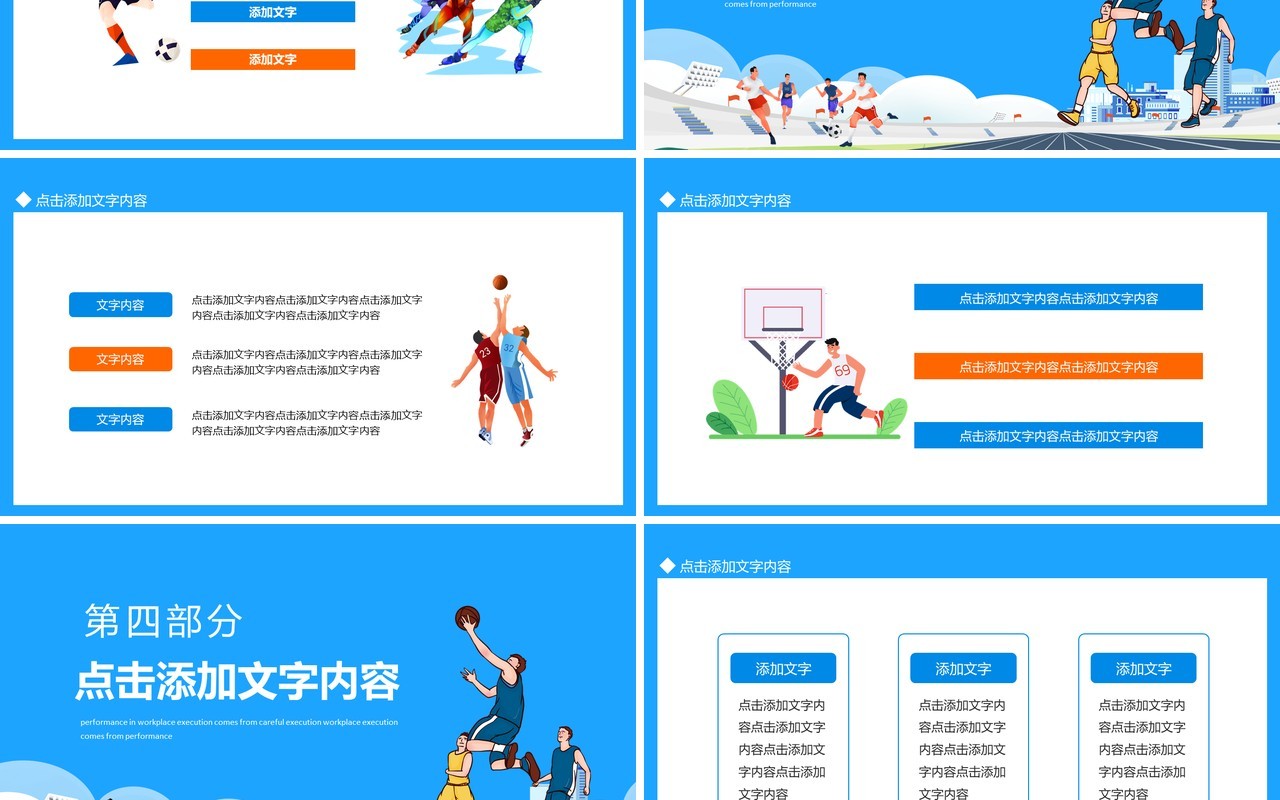 杭州亚运会心心相融动态PPT模板