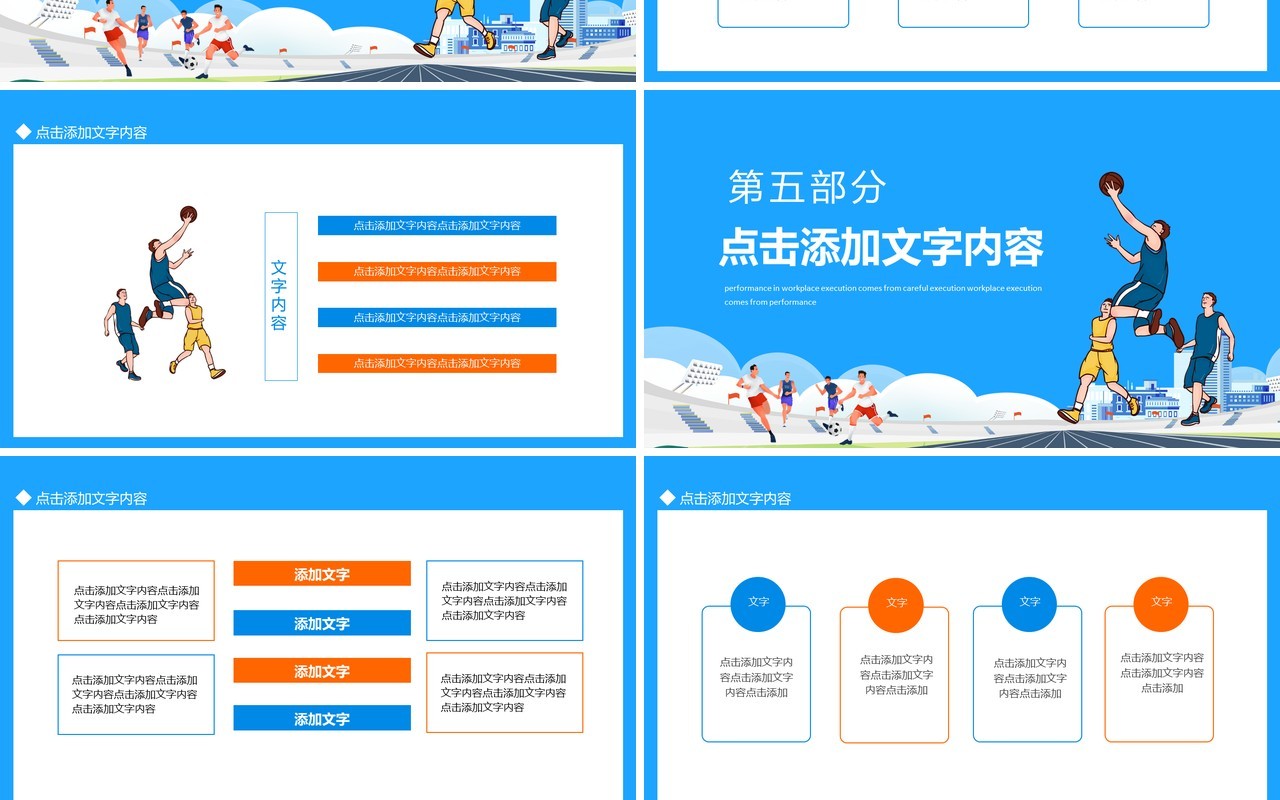 杭州亚运会心心相融动态PPT模板