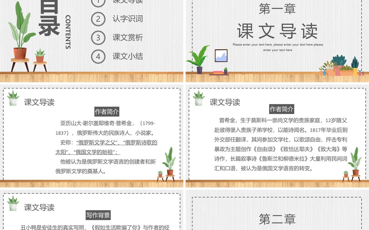 部编版七年级语文下册假如生活欺骗了你课件PPT模板