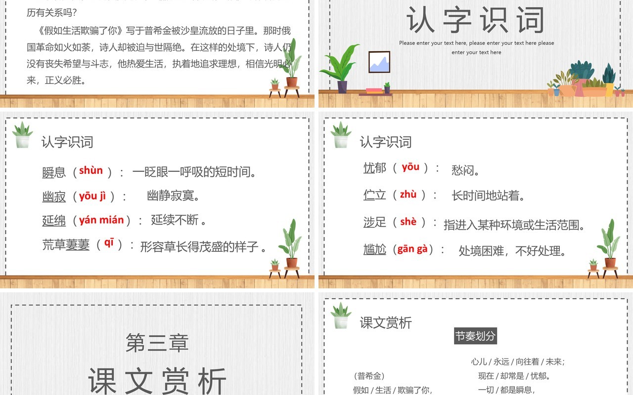部编版七年级语文下册假如生活欺骗了你课件PPT模板