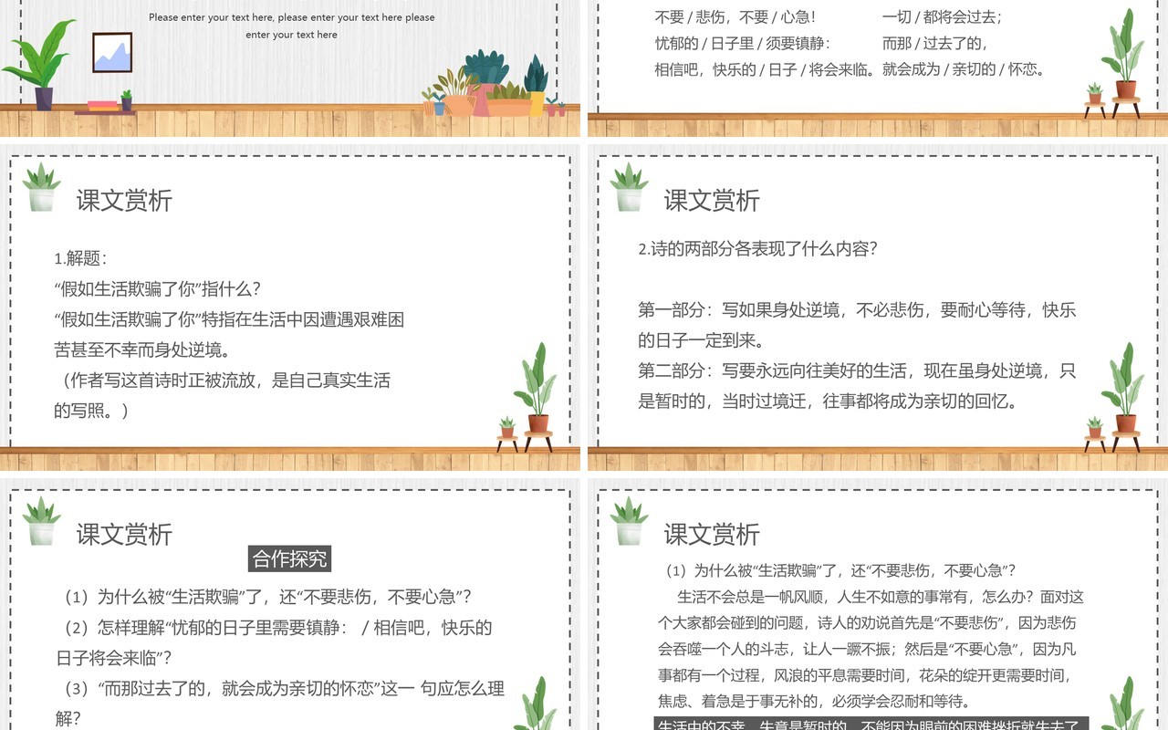 部编版七年级语文下册假如生活欺骗了你课件PPT模板