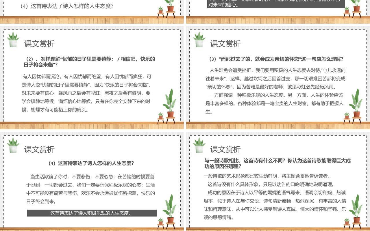 部编版七年级语文下册假如生活欺骗了你课件PPT模板
