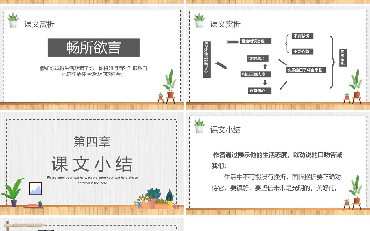 部编版七年级语文下册假如生活欺骗了你课件PPT模板