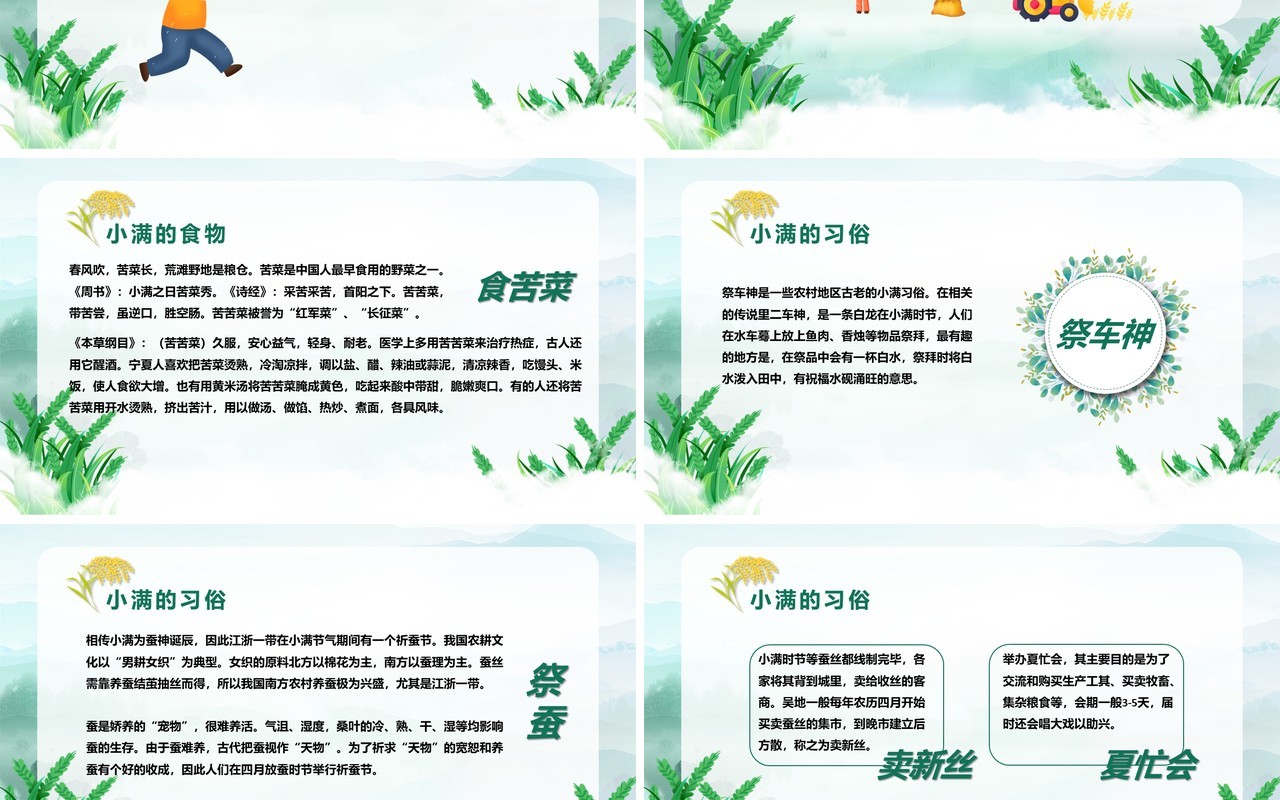 小清新小满节气养生诗词习俗介绍PPT模板