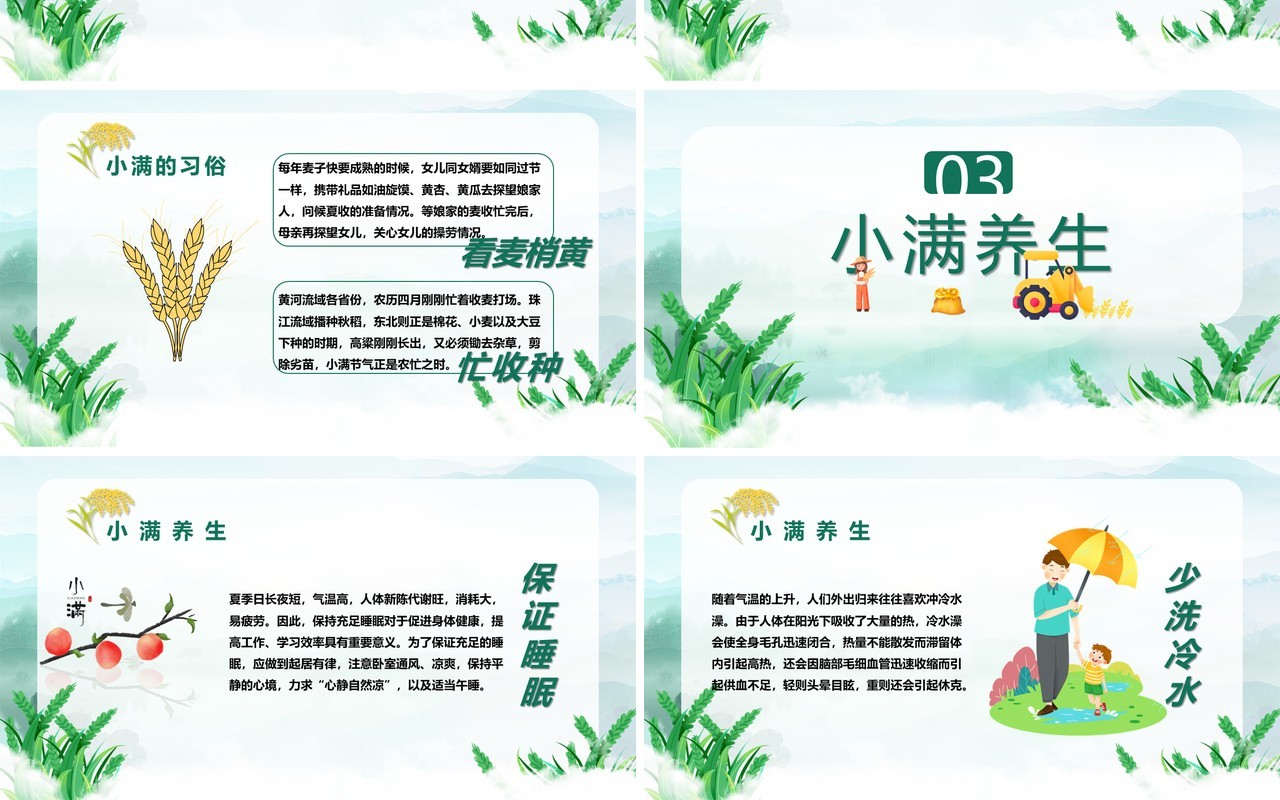 小清新小满节气养生诗词习俗介绍PPT模板