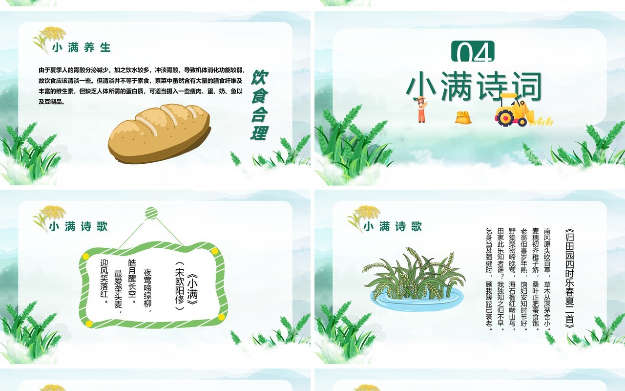 小清新小满节气养生诗词习俗介绍PPT模板