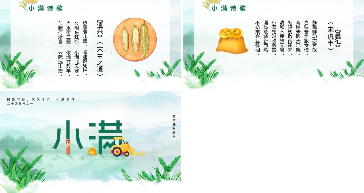 小清新小满节气养生诗词习俗介绍PPT模板