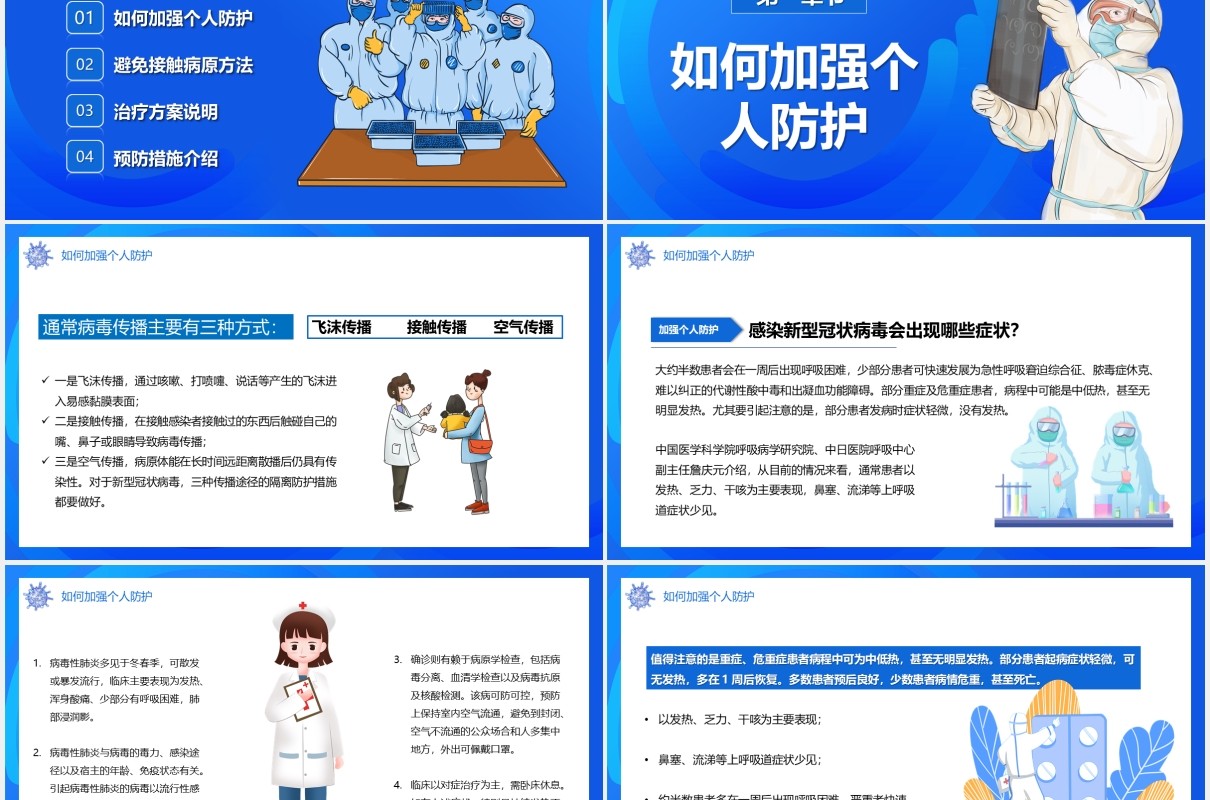 蓝色卡通防疫小贴士医疗医护知识宣传培训PPT模板