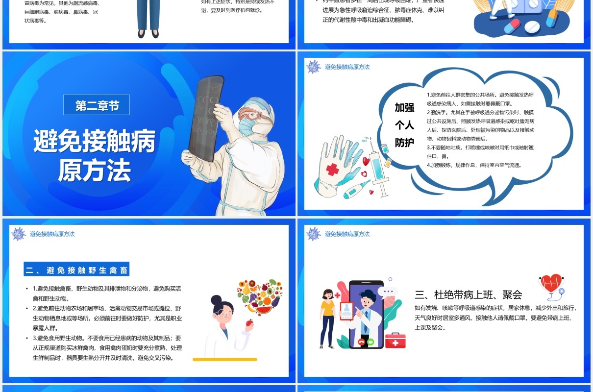 蓝色卡通防疫小贴士医疗医护知识宣传培训PPT模板