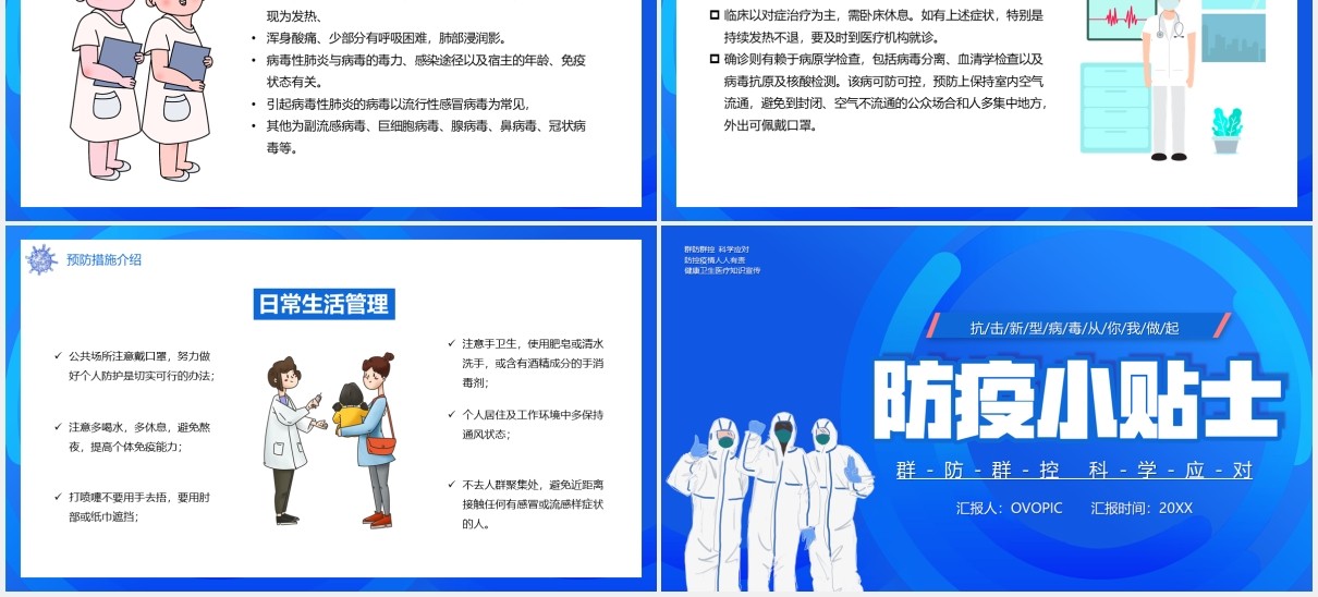 蓝色卡通防疫小贴士医疗医护知识宣传培训PPT模板