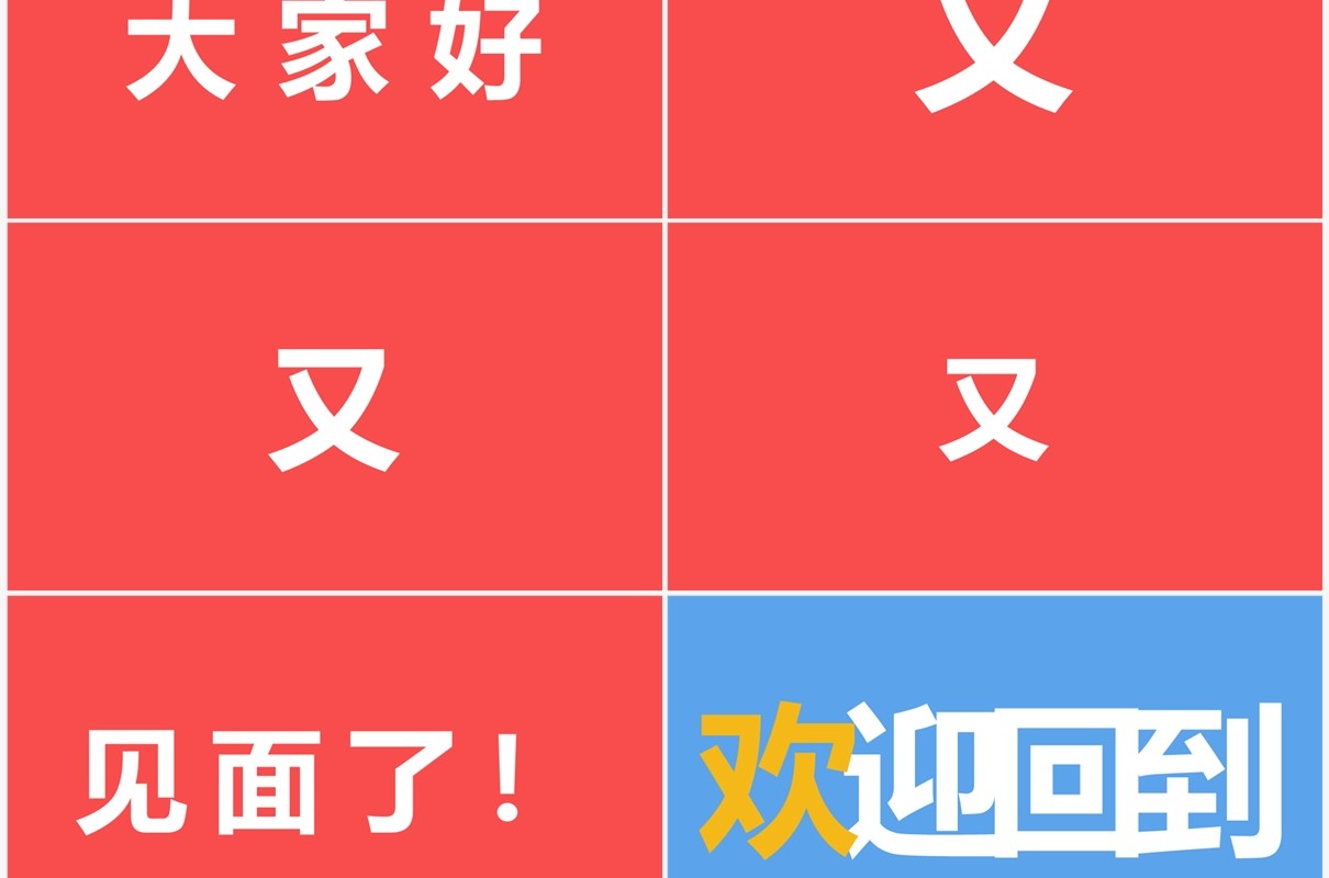 简约风开学季开学第一课PPT快闪模板