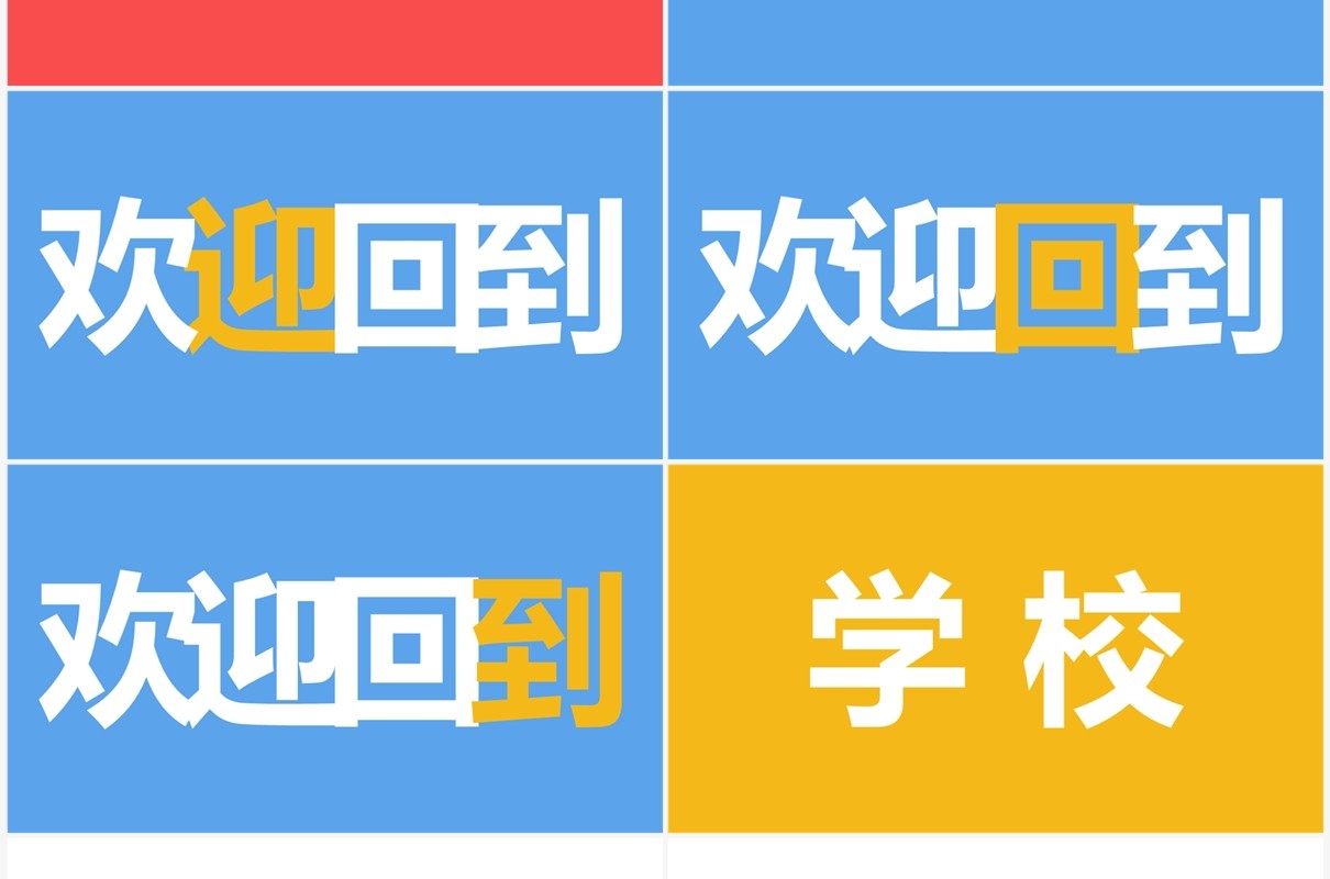 简约风开学季开学第一课PPT快闪模板