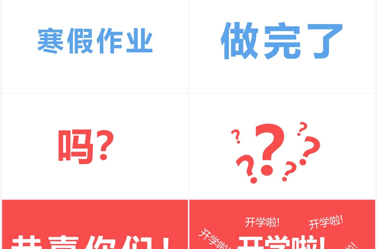 简约风开学季开学第一课PPT快闪模板