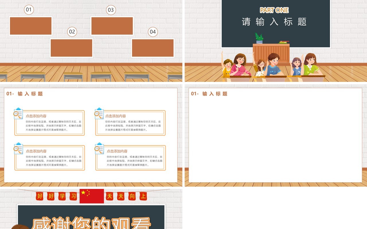 卡通教学说课通用PPT背景模板