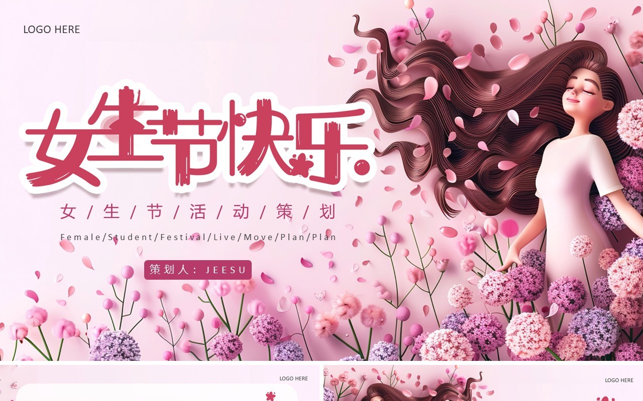 粉色插画风三八女生节节日活动策划PPT模板