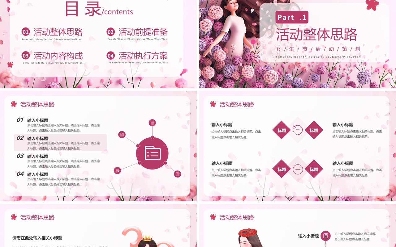 粉色插画风三八女生节节日活动策划PPT模板
