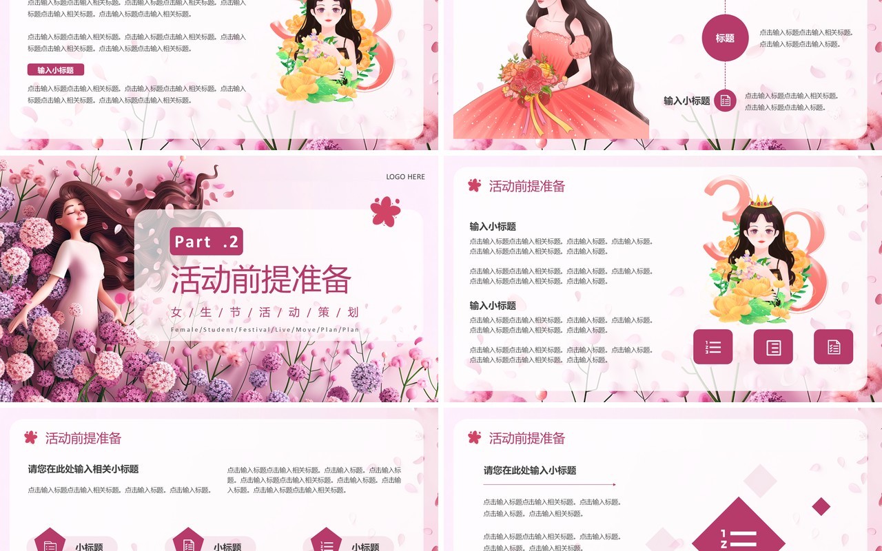 粉色插画风三八女生节节日活动策划PPT模板