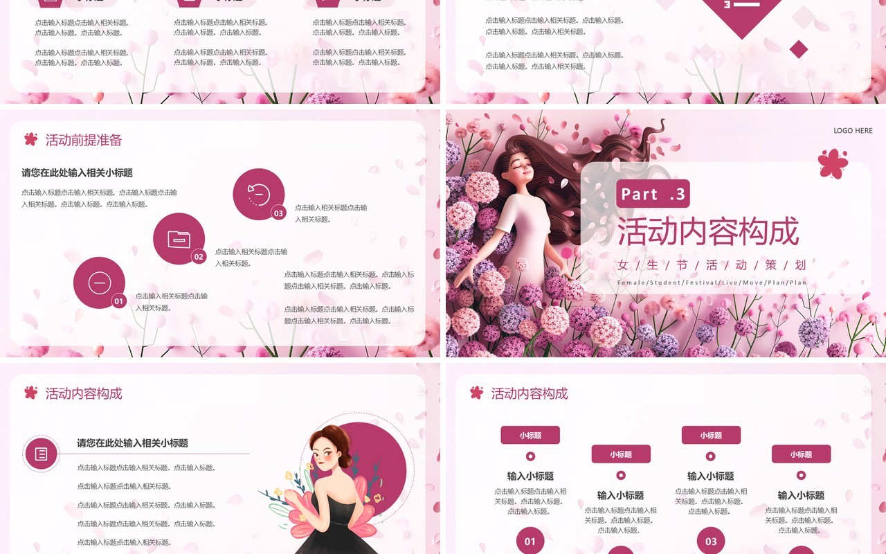 粉色插画风三八女生节节日活动策划PPT模板