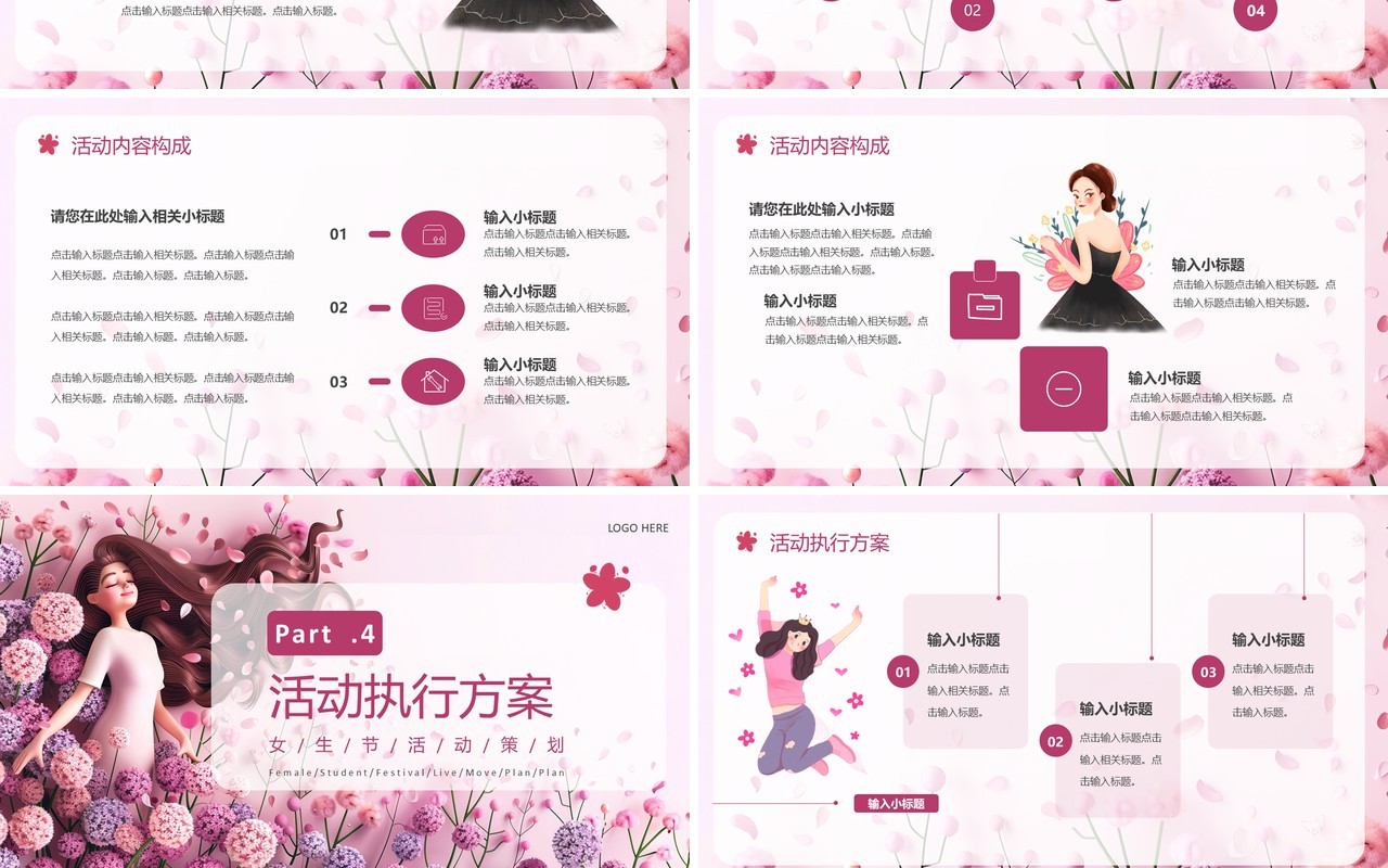 粉色插画风三八女生节节日活动策划PPT模板