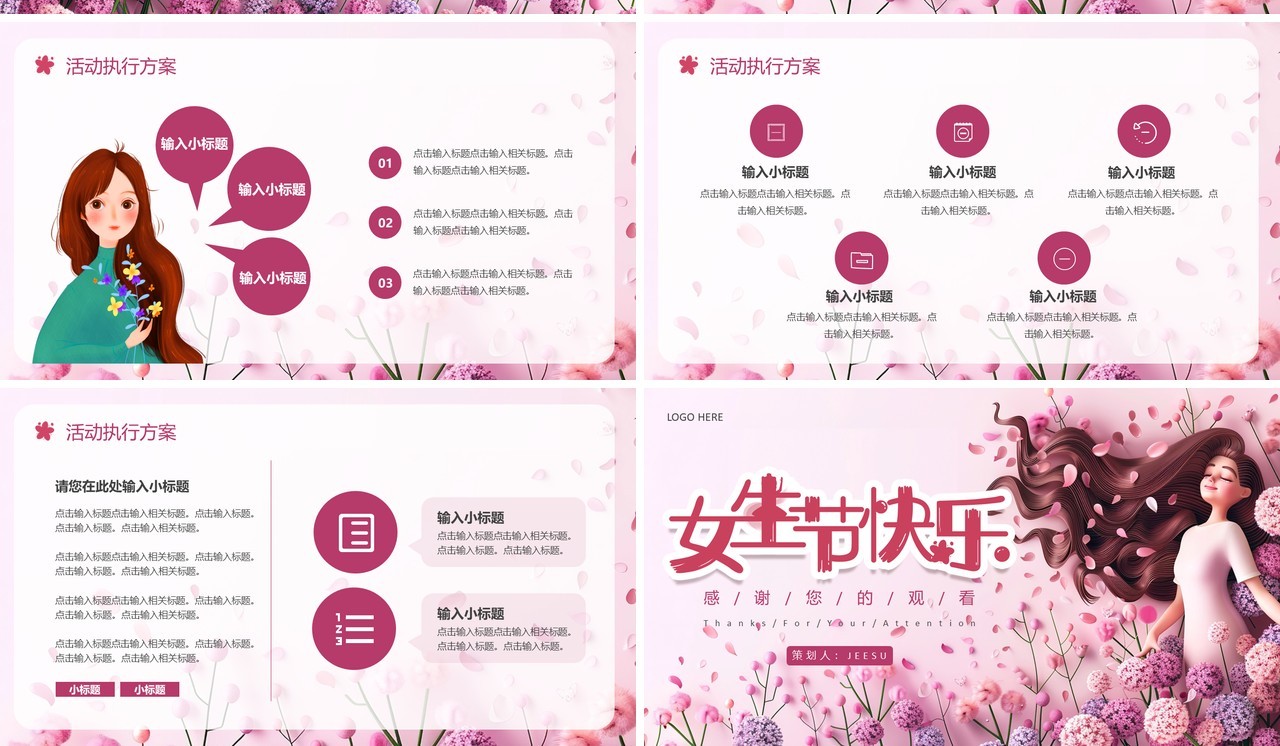 粉色插画风三八女生节节日活动策划PPT模板