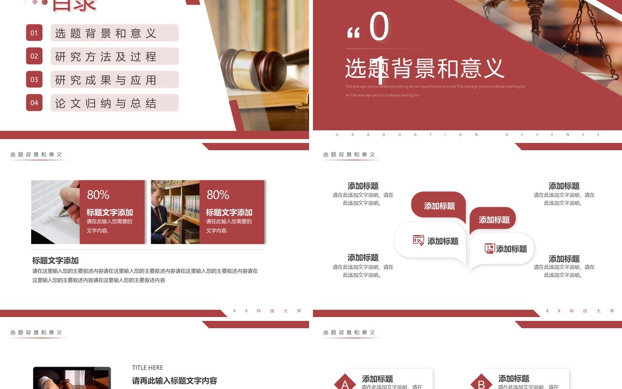 红色商务风法律毕业答辩PPT通用模板