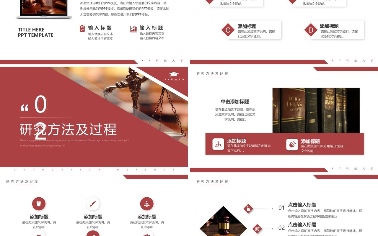 红色商务风法律毕业答辩PPT通用模板