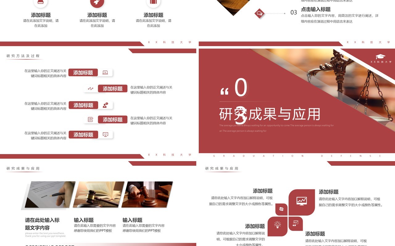 红色商务风法律毕业答辩PPT通用模板
