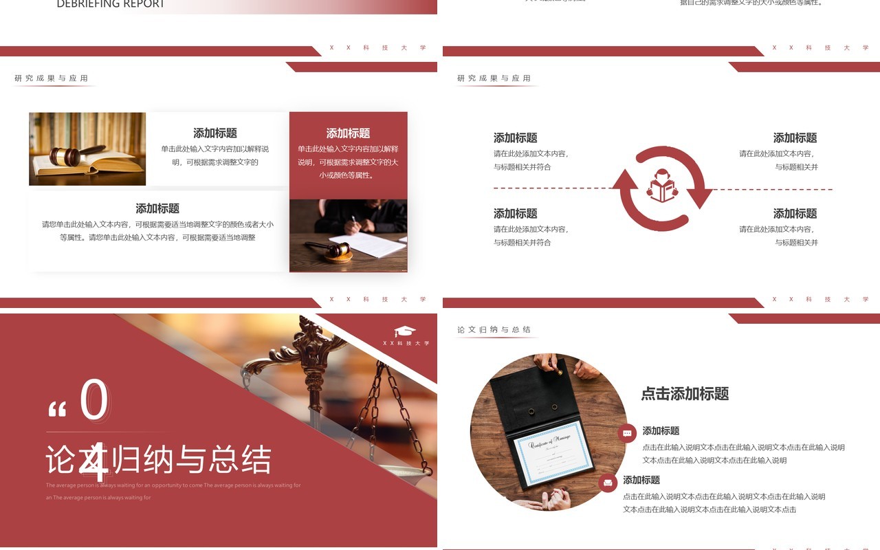 红色商务风法律毕业答辩PPT通用模板