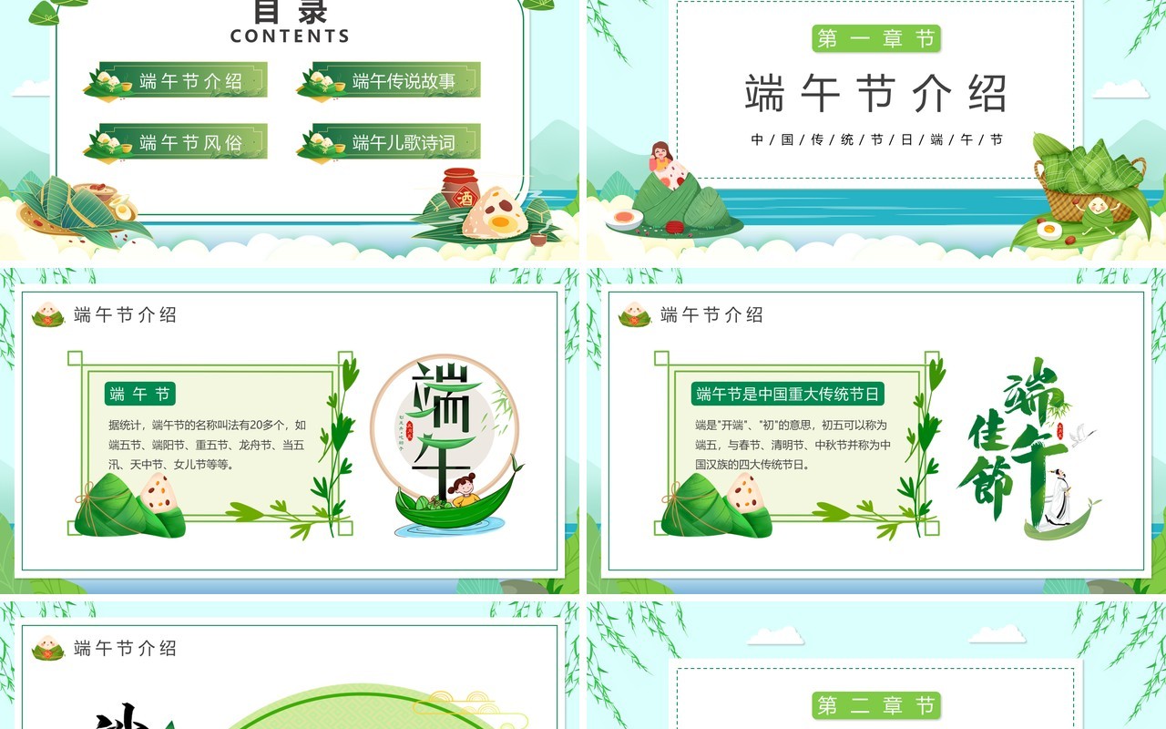 绿色卡通幼儿园端午节介绍PPT模板