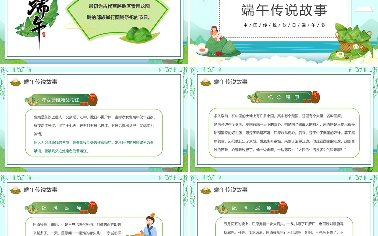 绿色卡通幼儿园端午节介绍PPT模板