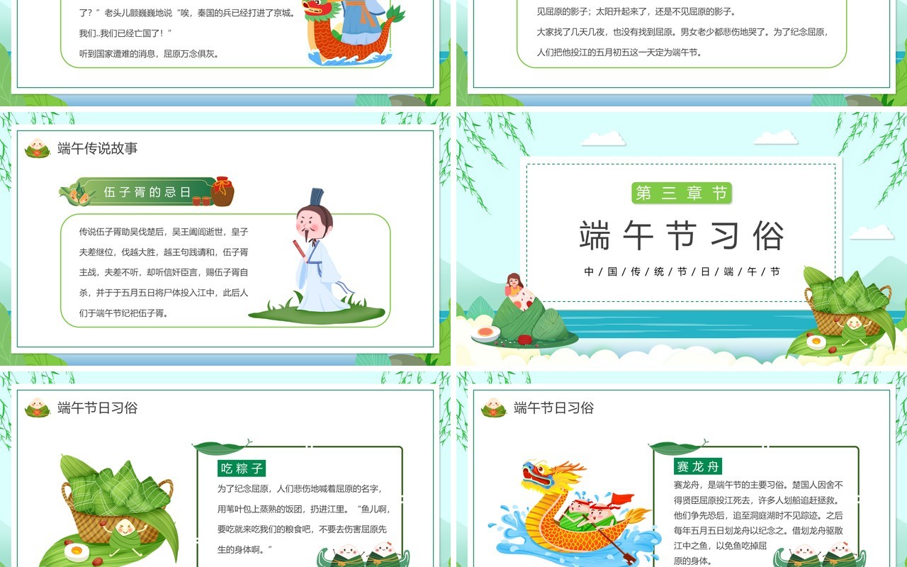 绿色卡通幼儿园端午节介绍PPT模板
