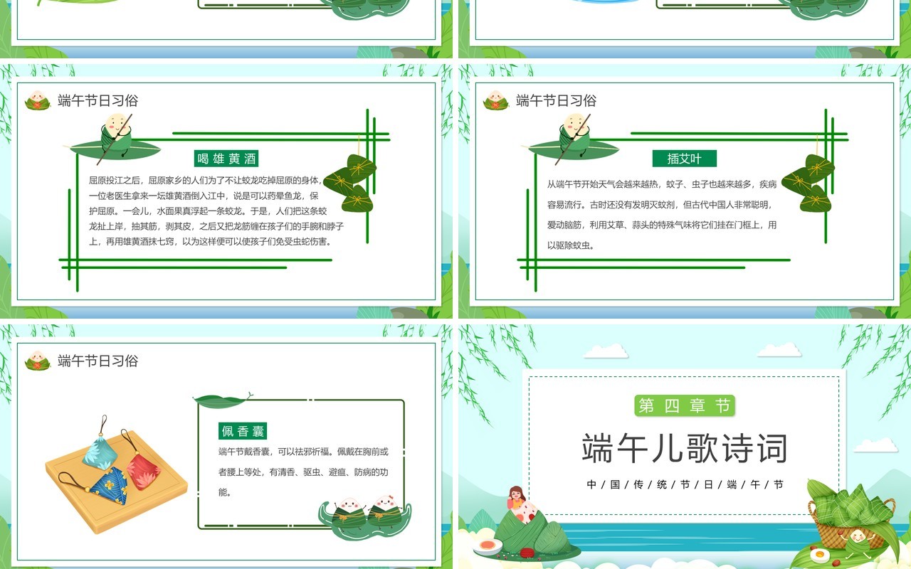 绿色卡通幼儿园端午节介绍PPT模板