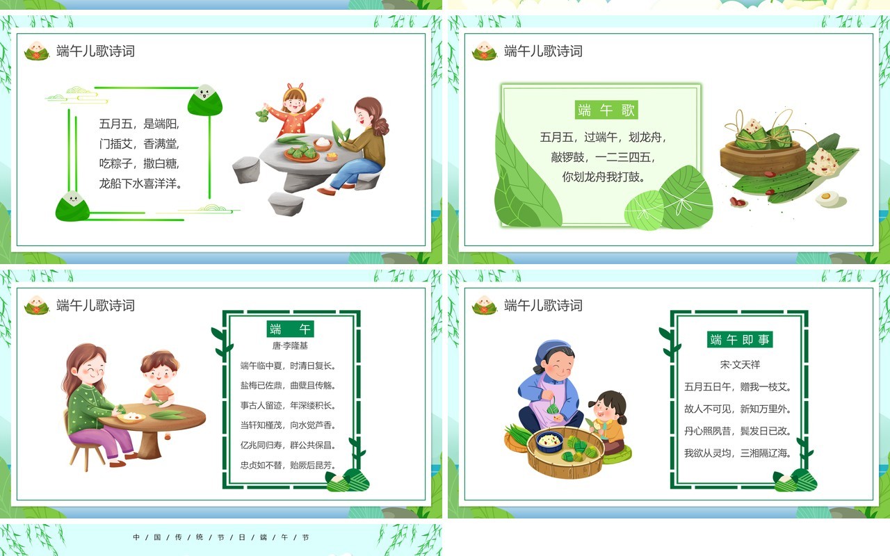 绿色卡通幼儿园端午节介绍PPT模板