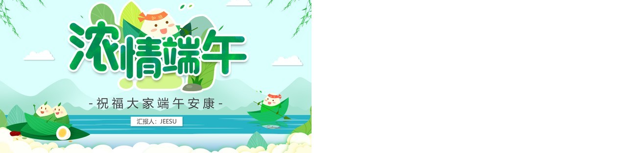 绿色卡通幼儿园端午节介绍PPT模板