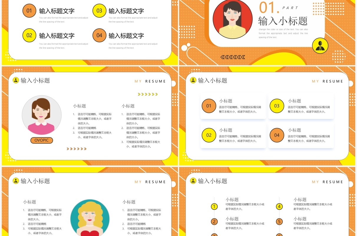 黄色卡通风我的个人简历PPT通用模板