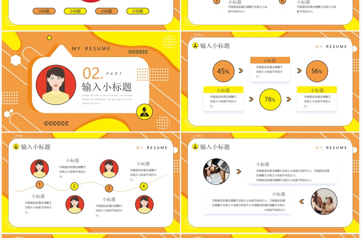 黄色卡通风我的个人简历PPT通用模板