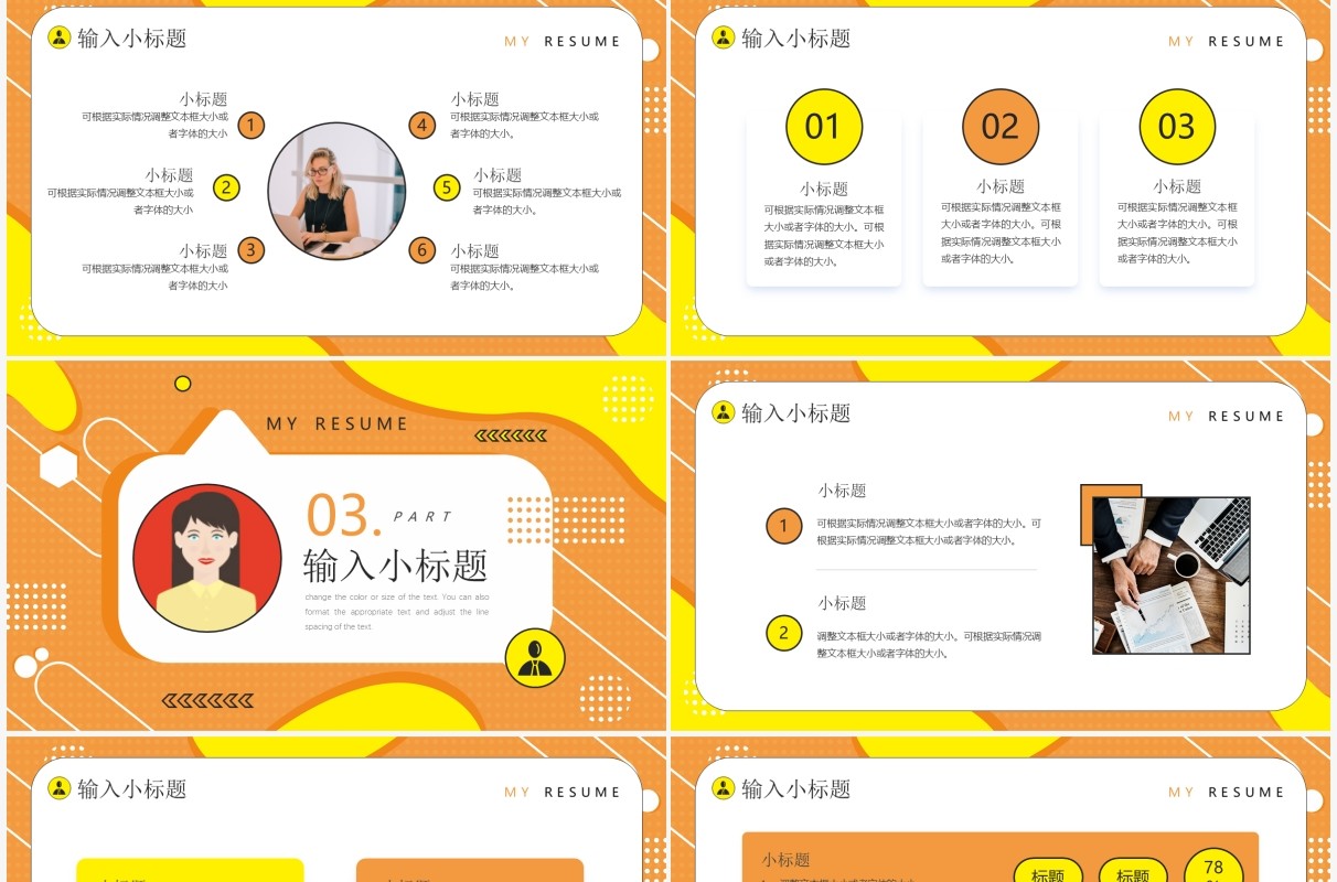 黄色卡通风我的个人简历PPT通用模板