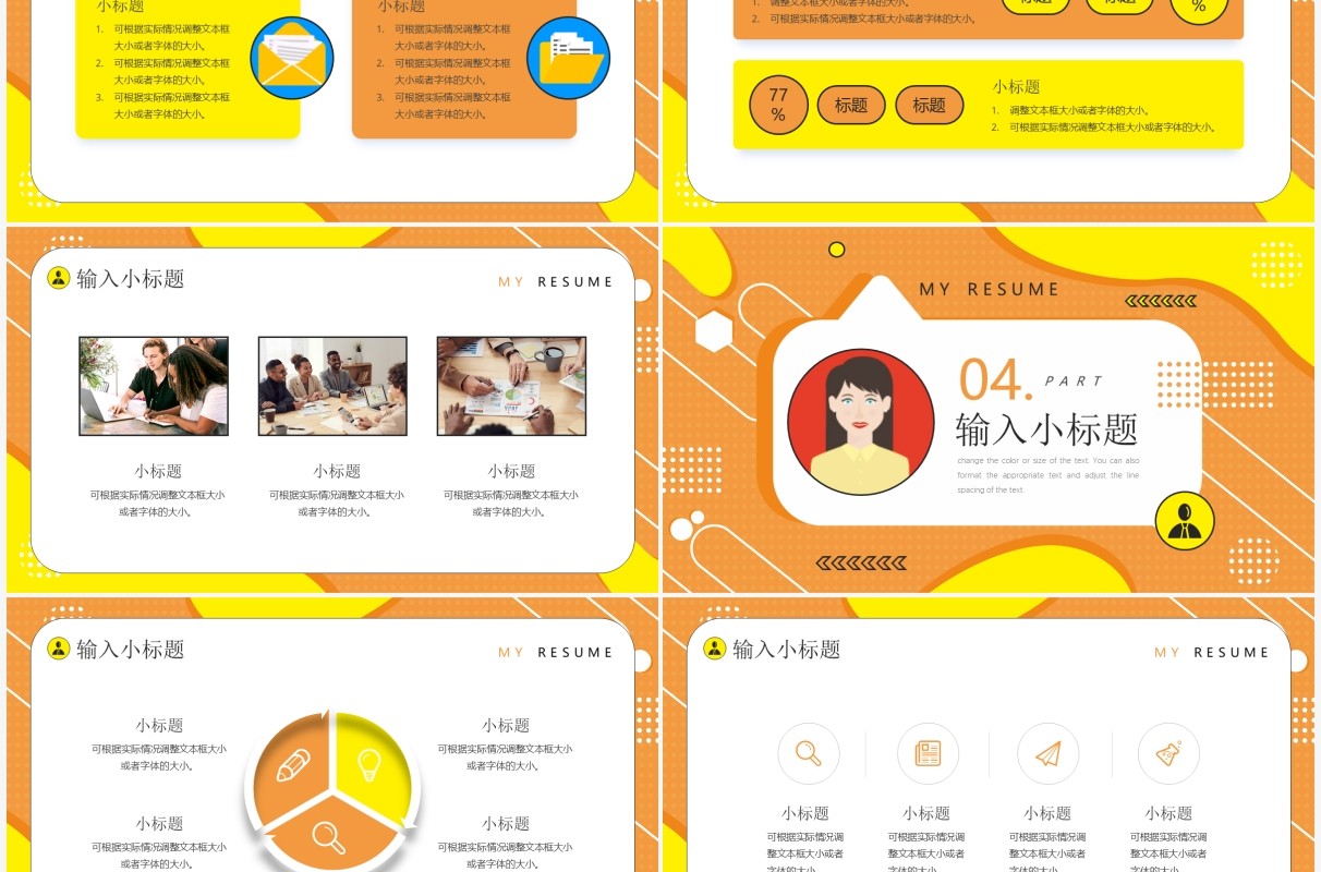 黄色卡通风我的个人简历PPT通用模板