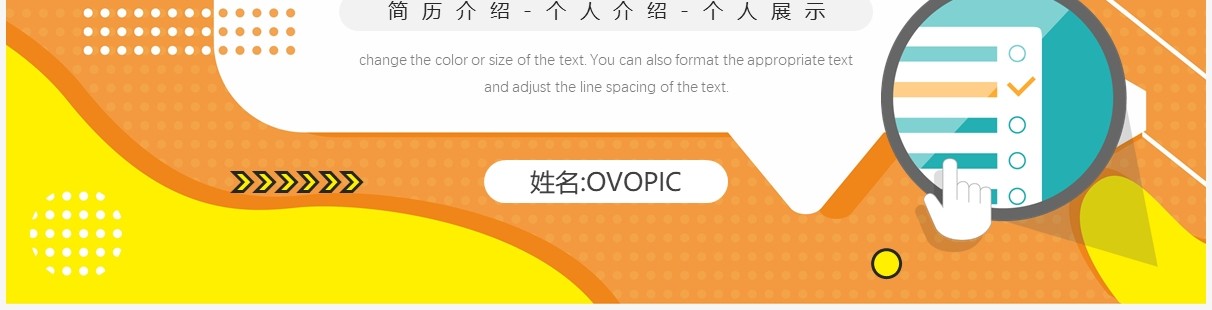 黄色卡通风我的个人简历PPT通用模板