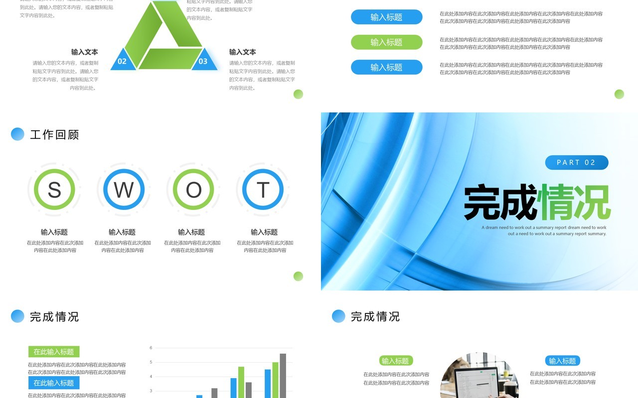 蓝色商务风努力奔向目标工作总结PPT模板