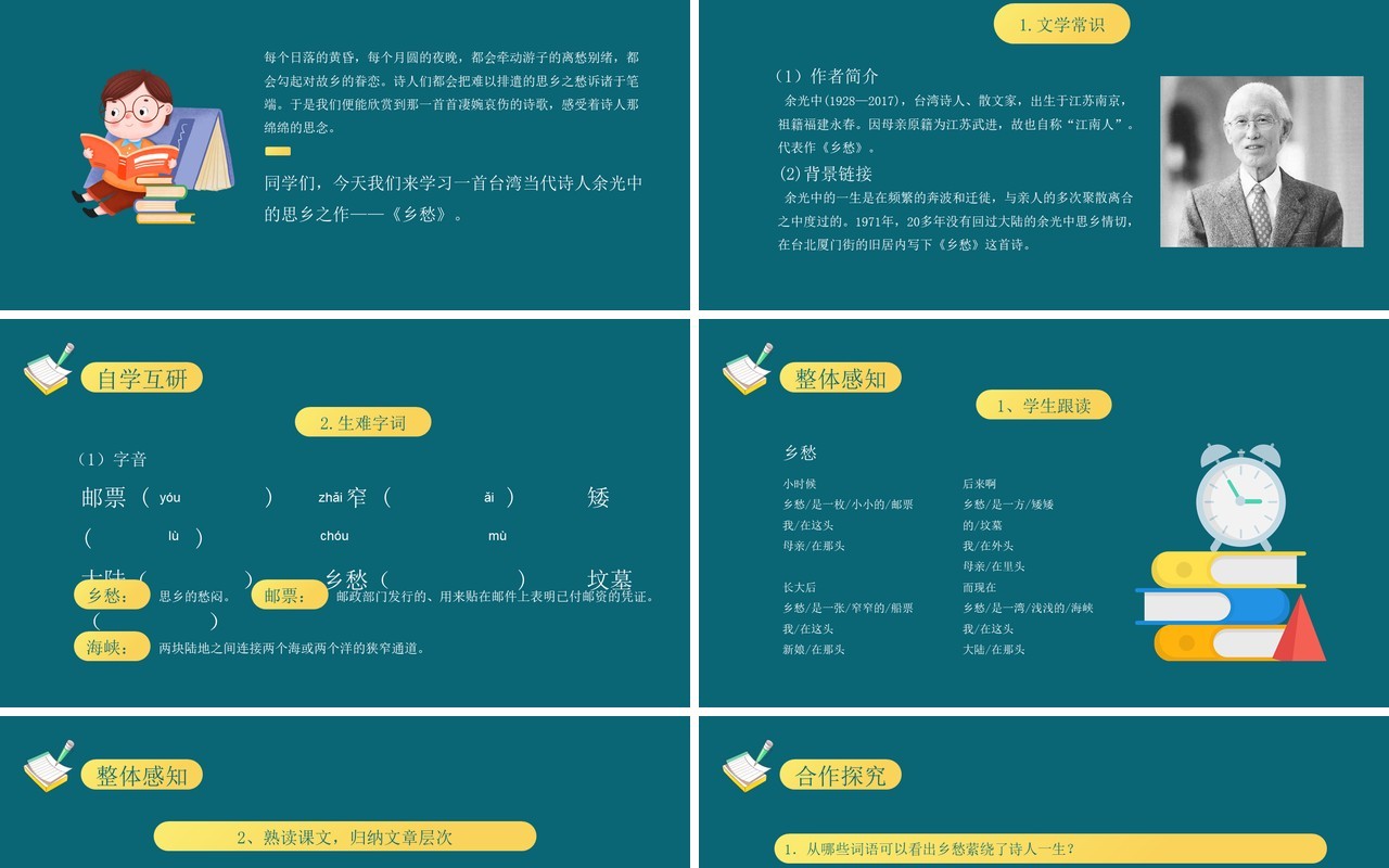 部编版九年级语文上册乡愁课件PPT模板