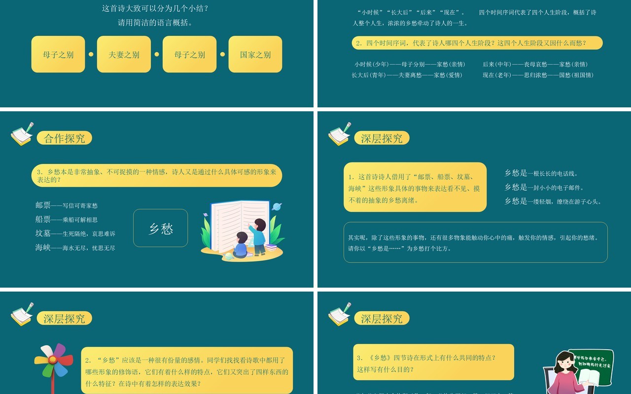 部编版九年级语文上册乡愁课件PPT模板
