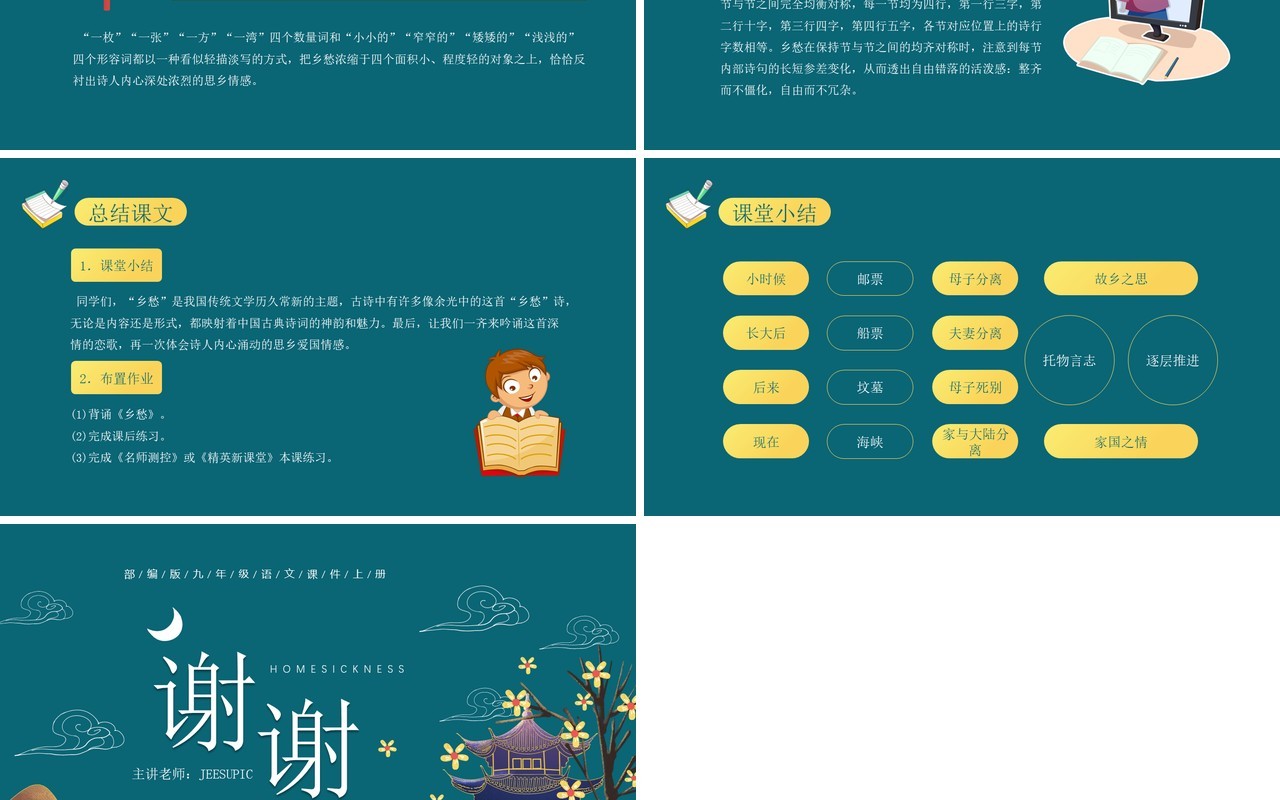 部编版九年级语文上册乡愁课件PPT模板