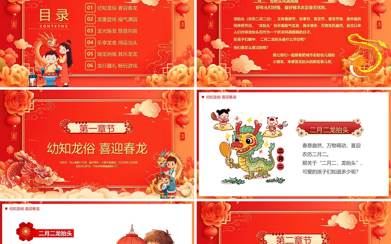 红色中国风民俗文化童传承龙抬头PPT模板