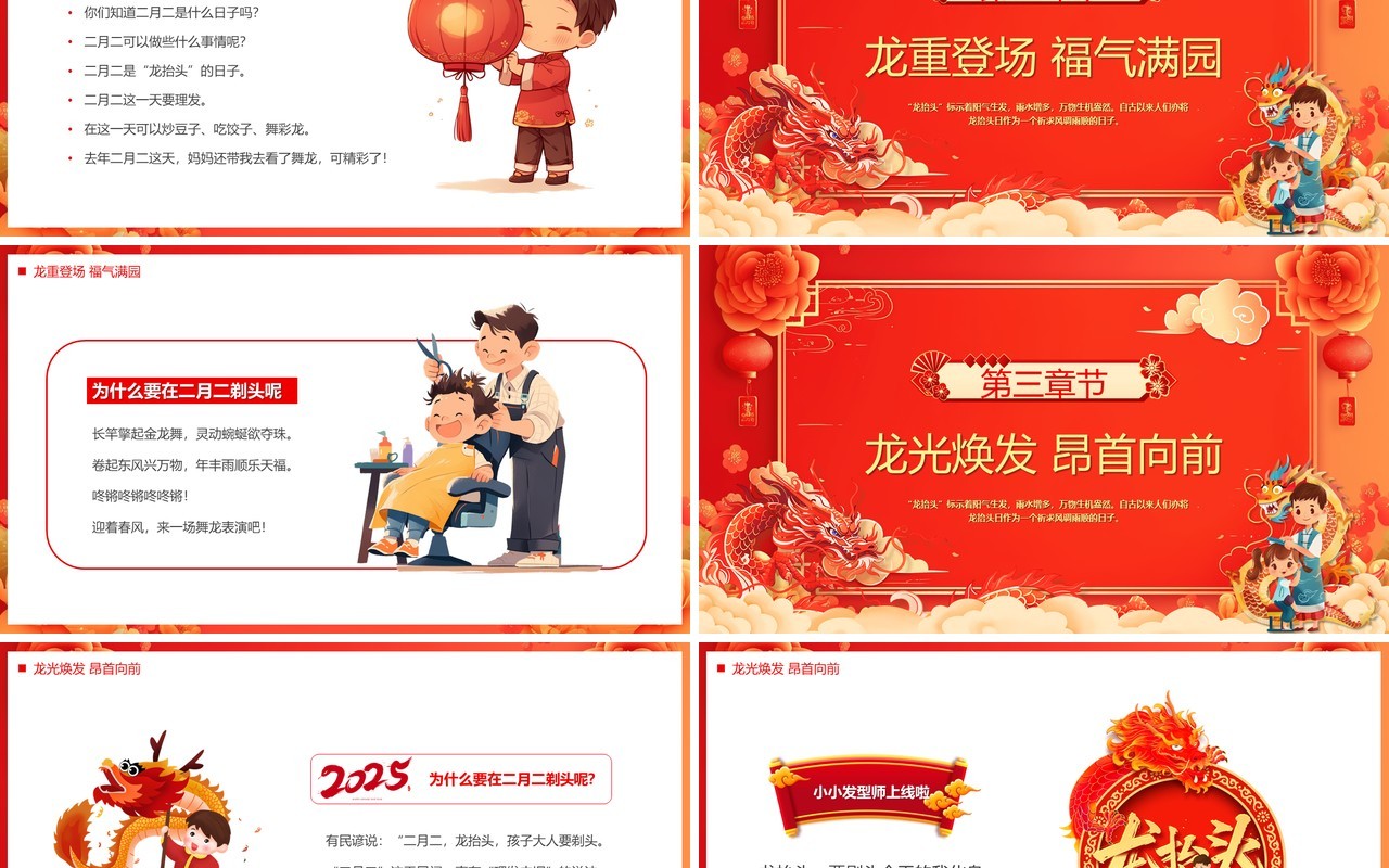 红色中国风民俗文化童传承龙抬头PPT模板
