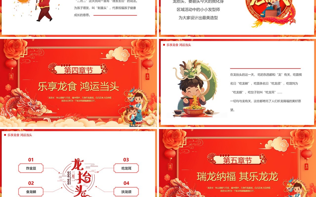 红色中国风民俗文化童传承龙抬头PPT模板