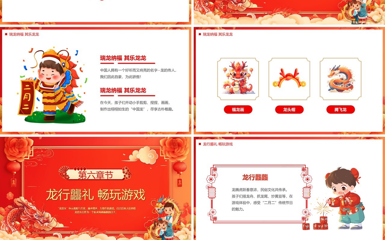 红色中国风民俗文化童传承龙抬头PPT模板