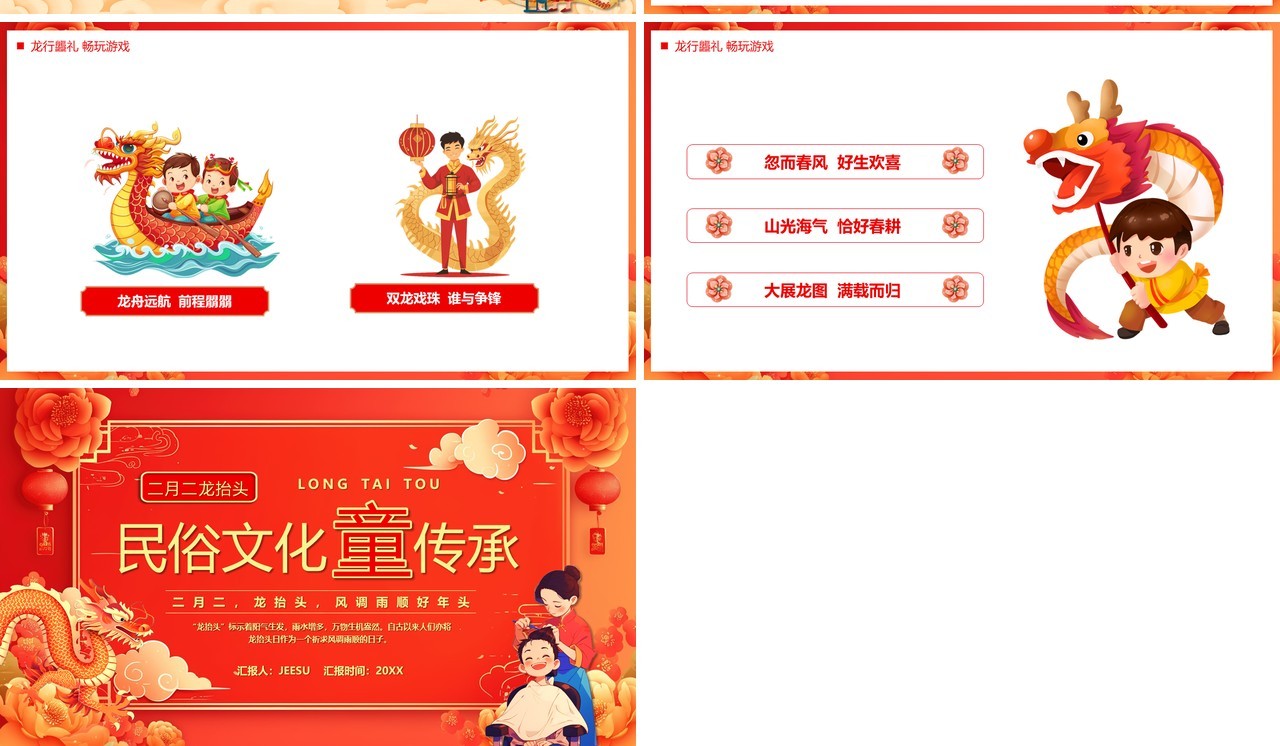 红色中国风民俗文化童传承龙抬头PPT模板